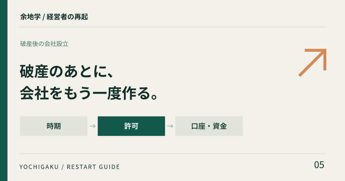 破産後の会社設立の解説記事